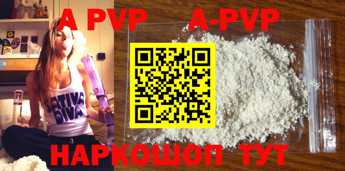 APVP Соль  Alpha-PVP СК КРИС  Бутурлиновка  А ПВП крисы CK  Вход с VPN 
