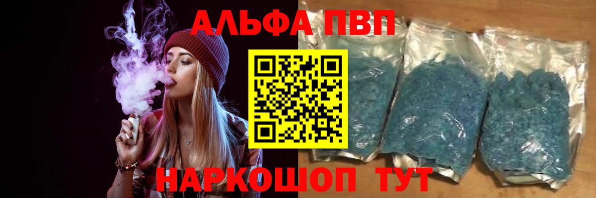 Альфа ПВП Соль Бутурлиновка