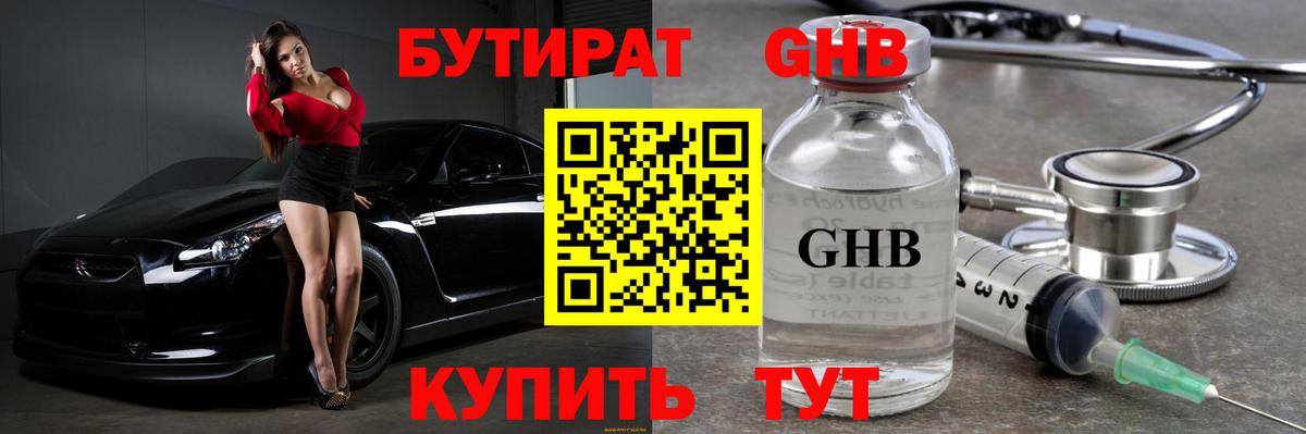 Бутират 99%  Вход с VPN  Бутурлиновка 