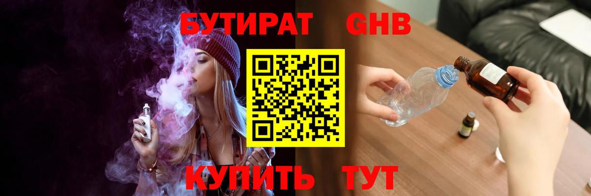 Бутират 99% Бутурлиновка