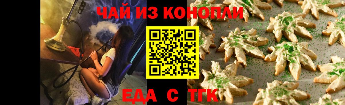 Печенье с ТГК марихуана  Вход с VPN  Бутурлиновка 