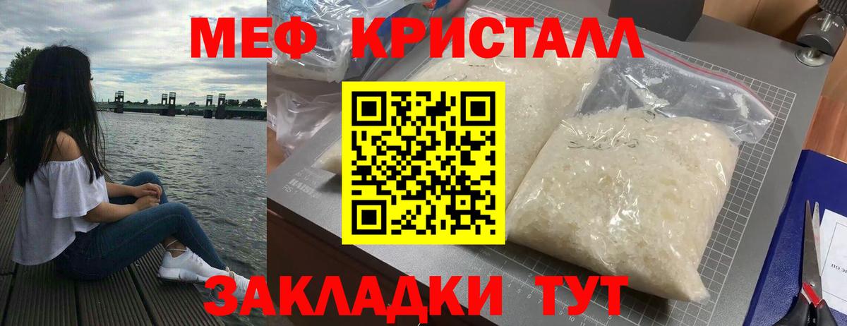 МЕФ кристаллы Бутурлиновка