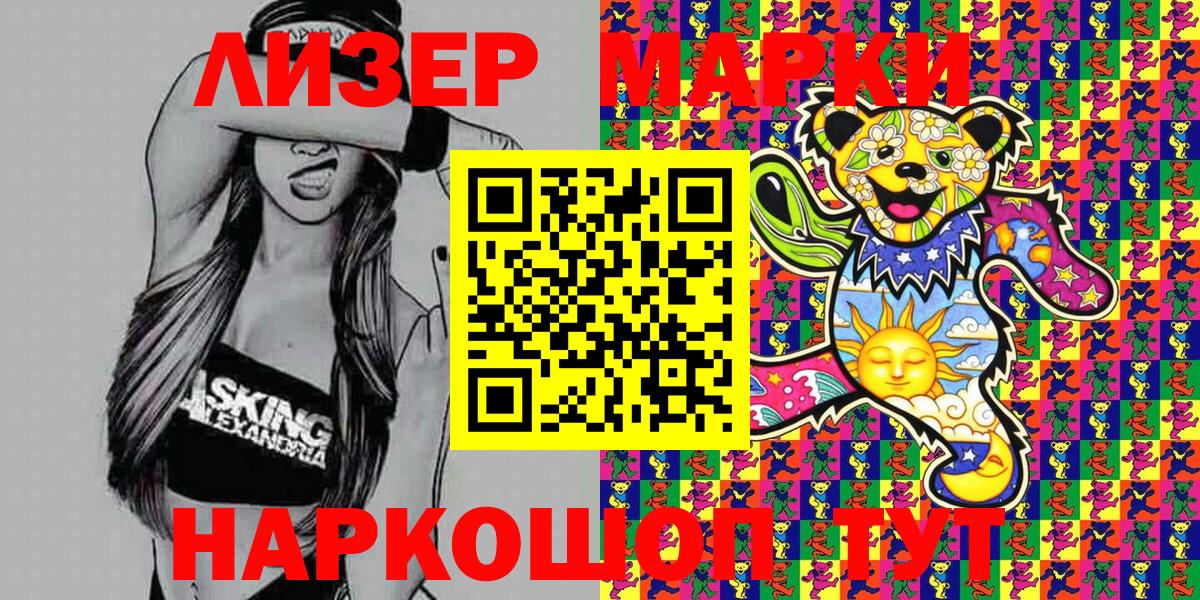 Наркотические марки 1500мкг Бутурлиновка